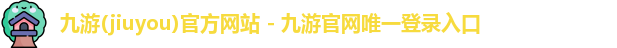 九游